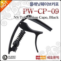Planet Waves PW-CP-09, 플래닛웨이브 PW-CP-09