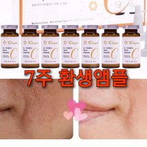 환생앰플 10m 7주 프로그램/모공 팔자주름 개선크림, 비타C 환생앰플 1세트