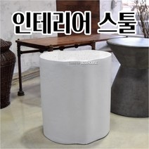 시멘트의자 테라조기둥 디자인 스툴 인테리어 예쁜 카페 의자 40X48CM 파리감성 빈티지장식소품 로비의자