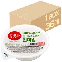 햇반 현미로 지은밥, 130g, 36개