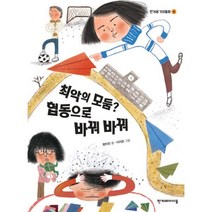 밀크북 최악의 모둠 협동으로 바꿔 바꿔, 도서