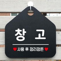건물 매장 생활 오픈 사무실 안내판 제작428창고정리, 화이트판+문구블루(품절)