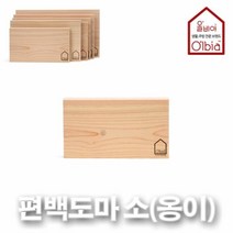 [KT알파쇼핑]국내산 올비아 편백나무 옹이도마(소) 핸드메이드