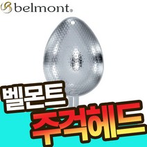 벨몬트22cc주걱 추천 TOP 6
