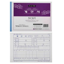 계산서 NCR 5권 영수증, 10개