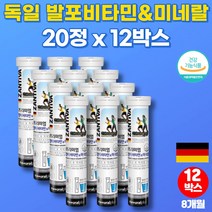 독일 발포 마시는 물에 녹여먹는 발포형 비타민 노인 60대 필수 종합 할머니 영양제 비타민c 판토텐산 무설탕 카페인없는 음료, 12통