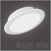 LED 다운라이트 매립 방습 욕실등 15W 175 x 60 mm, 화이트(등), 주백색(전구)