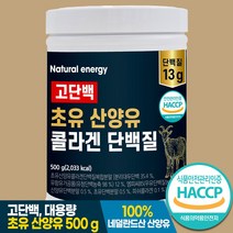 산양유 단백질 분말 초유 단백질 고단백 웰핏 500g, 1개