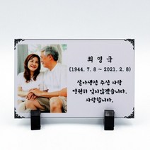 외부 부착용 블랙아크릴 알루미늄 봉안담 명패 액자 (10 cm X 15 cm)