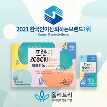 프렌디 2000IU 3상자 6개월분 180정 온가족 임산부 어린이 약국 비타민 D 디 영양제 식물성 연질 캡슐 결핍 고함량 임신준비 임신초기, 60정, 3개