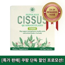 시서스 씨저스 시저스 가루 시서스캡슐 100캡슐 15000mg 베지캡슐 호주 씨앤씨뉴트리션 1개 씨앤씨 독점 바우처 증정, 600정
