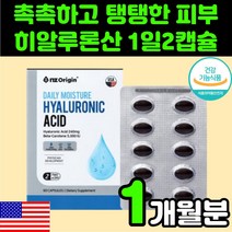 미국 식약처 인증 피부 히알 루론산 먹는 피쉬 콜라겐 펩타이드 영양제 추천 스킨 얼굴 피시 하일 히아 하이 장벽 강화 건조 보습 수분 석류 비오틴 곤약 감자 50대 여성 여자 캡슐, 60정, 1개