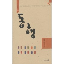 동행, 이미지북, 서연정 저