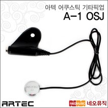 Artec A-1 OSJ, 아텍 A-1 OSJ_P6
