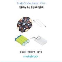 할로코드 베이직 플러스