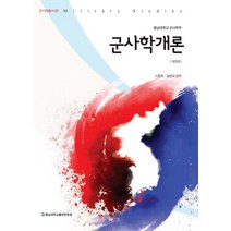 군사학개론, 충남대학교출판문화원