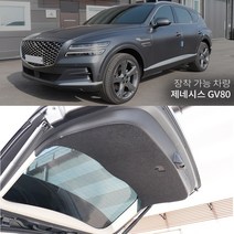 제네시스GV80 펠트트렁크 문커버 기스 스크래치방지커버 트렁크커버, 단품, 제네시스