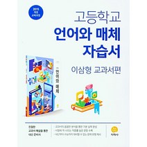 YBM 고등 한문 1 자습서(평가문제집 겸용) (2018년), 한자/한문