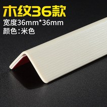모서리보호대 pvc코너비드 벽모서리보호 보호스틱 코너비드 접착 거실 충격방지 라인 펀칭불필요 벽지 접기 ., C04-1.8m, T07-베이지색 나무무늬 36넓이