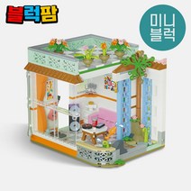 [블럭팜] 미니블럭 diy 미니어처 하우스 장난감 선물 2072, 단품