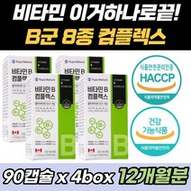 고함량 에너지 비타민 B B군 컴플렉스 비오틴 엽산 식약처인증 활력 삐균 삐군 삐12 비12 b1 b2 b6 에너지 신진대사 항산화 수용성 영양제 판토텐산 부모님 선물 홈쇼핑 광고, 90캡슐 x 4통
