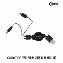 (말랑컴퍼니)Coms PSP 전원데이터 자동감김 케이블 컴퓨터USB케이블 컴퓨터연결USB케이블 PCUSB케이블 USB케이블 USB연결선#말랑S+orEa＃, ＃단일V상품, ＃단일V상품