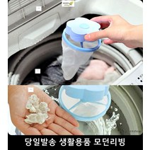신혼부부혼수 먼지 이물질 제거 통돌이 세탁기 거름망 가전제품 리빙소품, 핑크