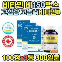 고함량 고용량 비타민 b 100 b1 b2 b6 b12 여성 여자 운동 에너지 40대 50대 활력 비타민b 수용성 비타민 비군 남성 남자 비타민비 비타민b군 직장인 남편 20대, 고농축비타민B x 3병