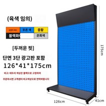 공구 진열대 구멍 선반 슈퍼마켓 판 문구류 진열장 공구걸이 행거 전시대 스텐타공판, A