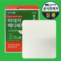 동국제약 마데카 메디패치 프리컷, 4개