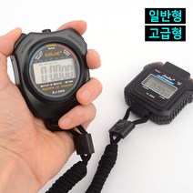 스탑워치 스톱워치 스포츠 달리기 운동 시간측정, 제품선택, 고급형