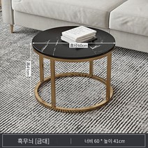 원목테이블 티테이블 세트 거실협탁 원목티테이블 원형 티 테이블 미니 티테이블, 총회, 60CM 블랙 텍스처 (골드 프레임) (청사진 보상 1