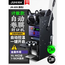 캔 실링기 반자동 밀크티 컵 씰링기계 씰링 포장, 【스탠딩캡슐수실속형】블랙95구경캡슐95908988