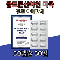 글루콘산아연 미국 징크 Zinc 아이면역 30캡슐