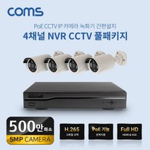 4채널 CCTV 녹화기 NVR 풀패키지 500만화소 WN004S