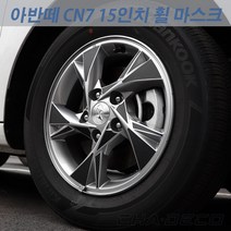 CHADECO 현대 올뉴 아반떼CN7 전용 15인치 휠 마스크 카본 홀로그램 타이어튜닝 커버링 자동차 익스테리어용품, 선택-G