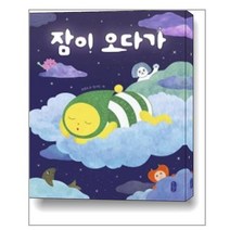 잠이 오다가:, 책읽는곰