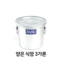 양은 식깡 3가론 알루미늄 솥 대용량 식깡 식강