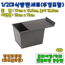 [홈베이킹] 하프 대식빵팬세트