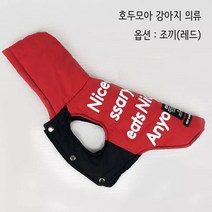강아지 조끼 패딩 호두 특이한 옷 가을 겨울 시바견 고양이 반려동물 티셔츠 코트, 조끼(레드)