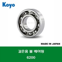 6200 6200C3 6200CM 일제 KOYO 깊은홈 볼 베어링 오픈 타입 내경 10MM