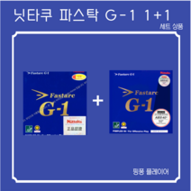 닛타쿠 파스탁 G-1 1+1, G-1 블랙, G-1 블랙