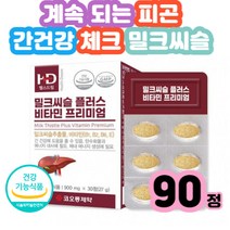 간 스트레스 독소배출 40대 50대 피로회복영양제홈쇼핑 간회복30대 40대 50대 60대 70대 간건강 간해독 남성 여성 남자 여자 기능성식품 식약처인정 코스트코 간기능저하