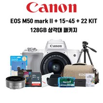 캐논정품 EOS M50 Mark II+15-45+22MM KIT+128GB 삼각대 풀패키지세트-화이트-빅프라자