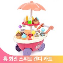 계산놀이 장난감 카트 세트 아이스크림 가게 음식 미니어쳐 어린이 조카 선물