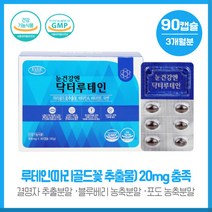 식약처인정 루테인 마리골드꽃추출물 아연 90캡슐 비타민A 비타민E 4중 복합기능성제품 엄선된 부원료4종 GMP인정 하루 1캡슐, 본문참고, 식약처인정 루테인 마리골드꽃추출물 아연 90캡슐 비타민, 본문참고