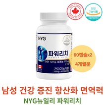 40대 남성 면역 항산화 건강 기능 보조 식품 아연영양제 셀레늄 아르기닌 식약처 인증 캐나다 쏘팔메토 소팔메토 홍삼 마카 추출 분말 아르지닌 남가새열매 다미아잎 하수오추 비타민C