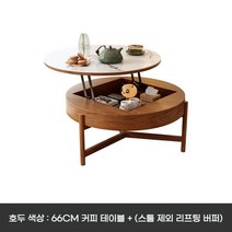 높은소파테이블 기능성 거실 테이블 수납 높이조절 리프트업 세라믹 접이식, 차림새, E. 66cm 슬레이트 (스툴 제외) 월넛