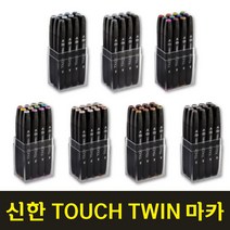 [AAX_3275551] (트윈마카 : 5 트윈마카 12색 S) 신한뉴트윈마카12색 신한칼라마카 입시용마카 마카 신한마카 모델링마카, 5 트윈마카 12색 S