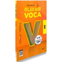 주니어 능률 VOCA 입문 [2023 개정] (초등고학년~예비중) -초등필수어휘 및 중1 수준의 필수 단어 숙어 1000개 수록 중학영어 중등영어 영어 영단어 내신, 중등1학년